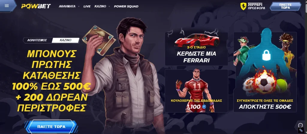 PowBet Casino Μπόνους